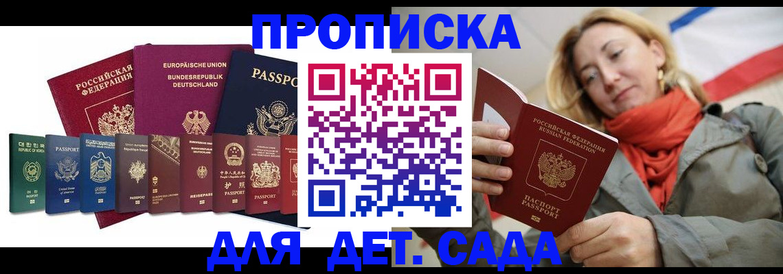 прописка законно в Отрадном